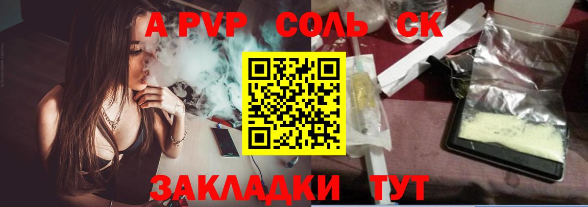 Alpha-PVP СК  Alpha PVP СК  Вход с VPN  Энгельс 