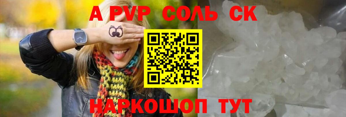 A PVP VHQ Энгельс