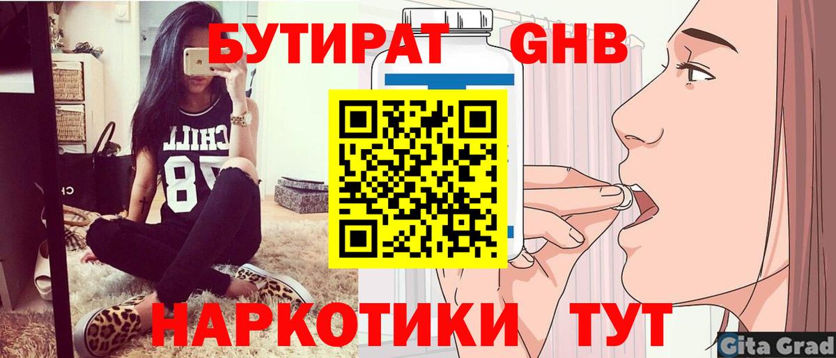 Энгельс  БУТИРАТ 1.4BDO  Вход с VPN 