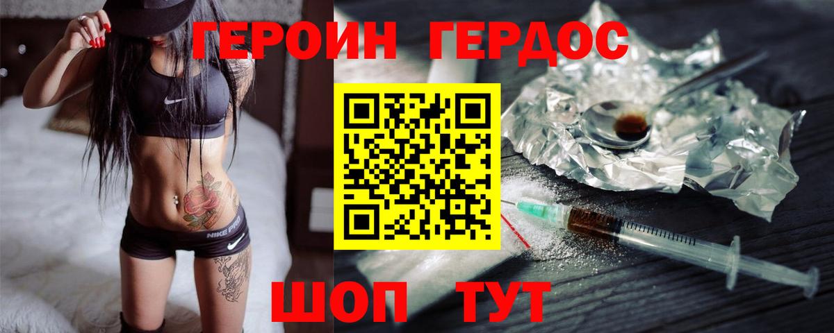 Героин  Вход с VPN  Энгельс  ГЕРОИН хмурый 