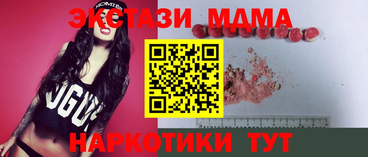 Энгельс  MDMA  Вход с VPN  МДМА молли 